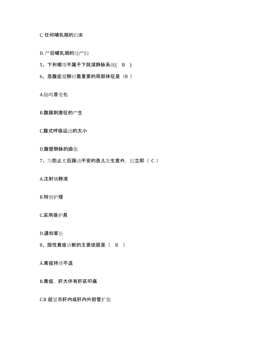 备考2025陕西省咸阳市妇幼保健院护士招聘通关考试题库带答案解析_第2页