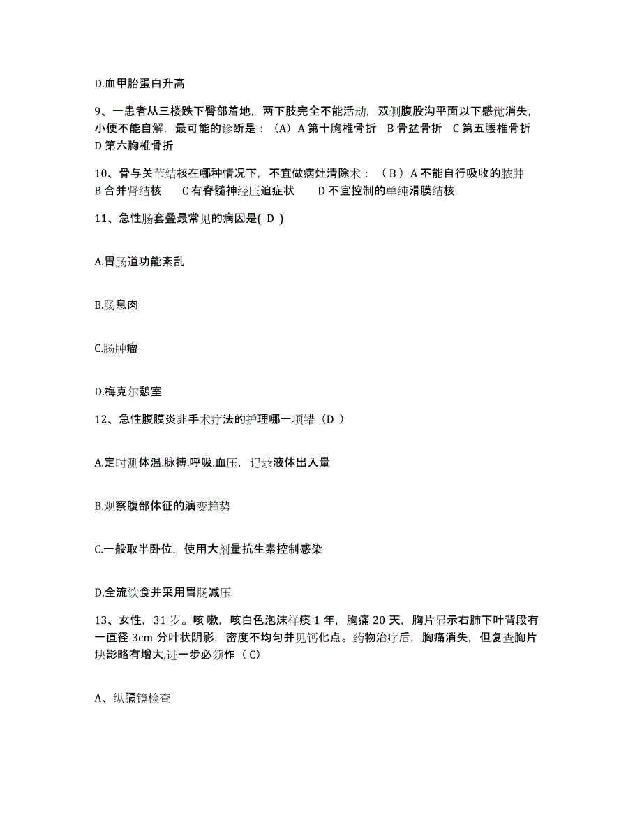 备考2025陕西省咸阳市妇幼保健院护士招聘通关考试题库带答案解析_第3页