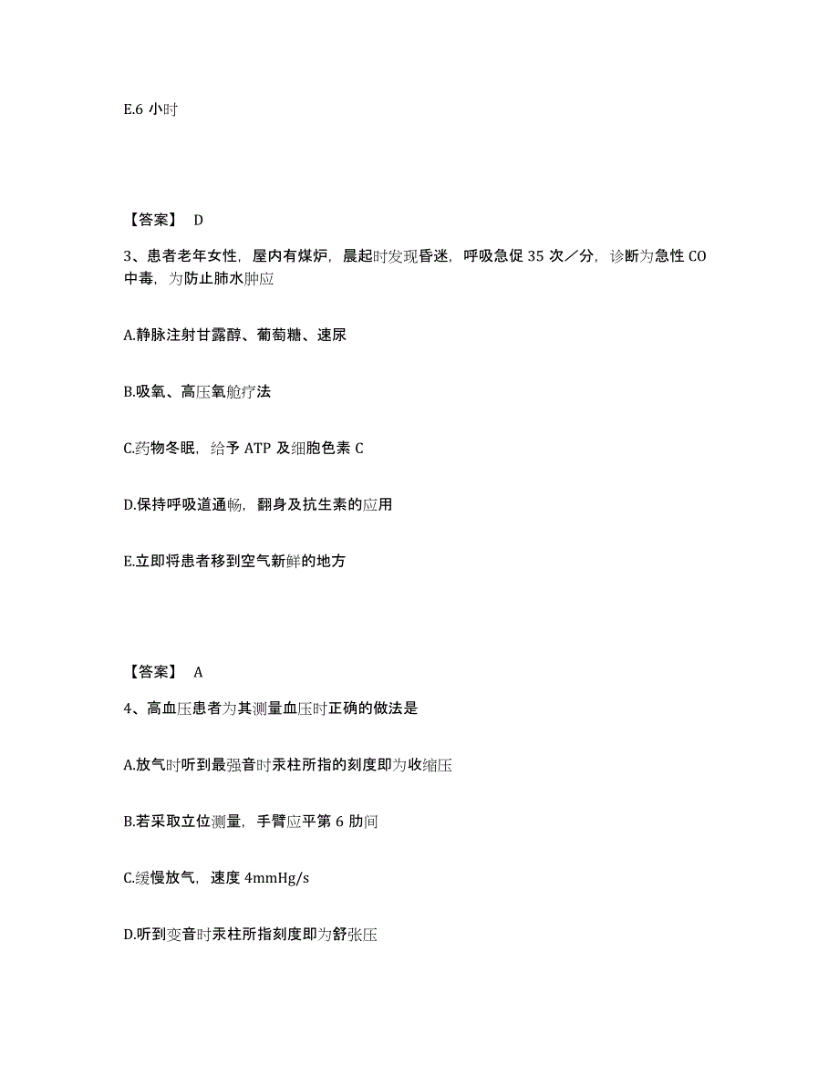 备考2025上海市崇明县妇幼保健院执业护士资格考试高分通关题型题库附解析答案_第2页