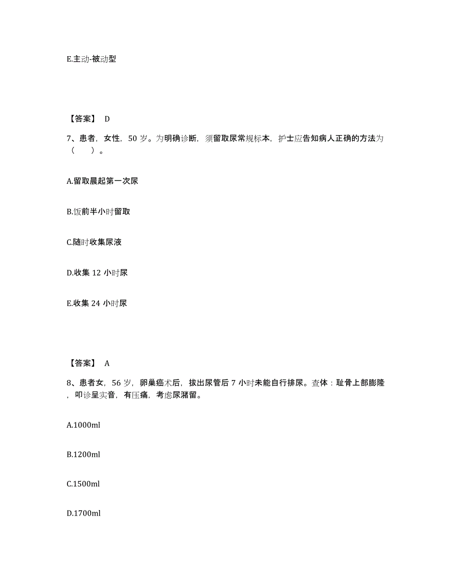 备考2025上海市崇明县妇幼保健院执业护士资格考试高分通关题型题库附解析答案_第4页