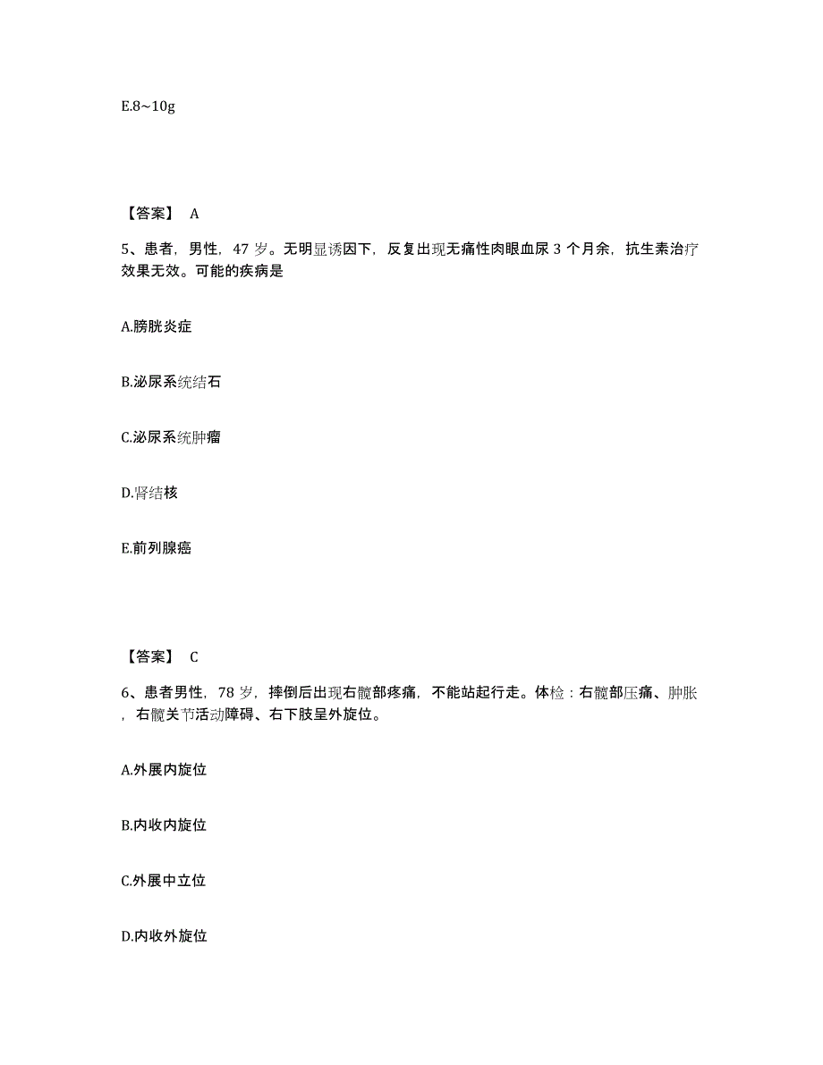 备考2025云南省江川县人民医院执业护士资格考试通关考试题库带答案解析_第3页