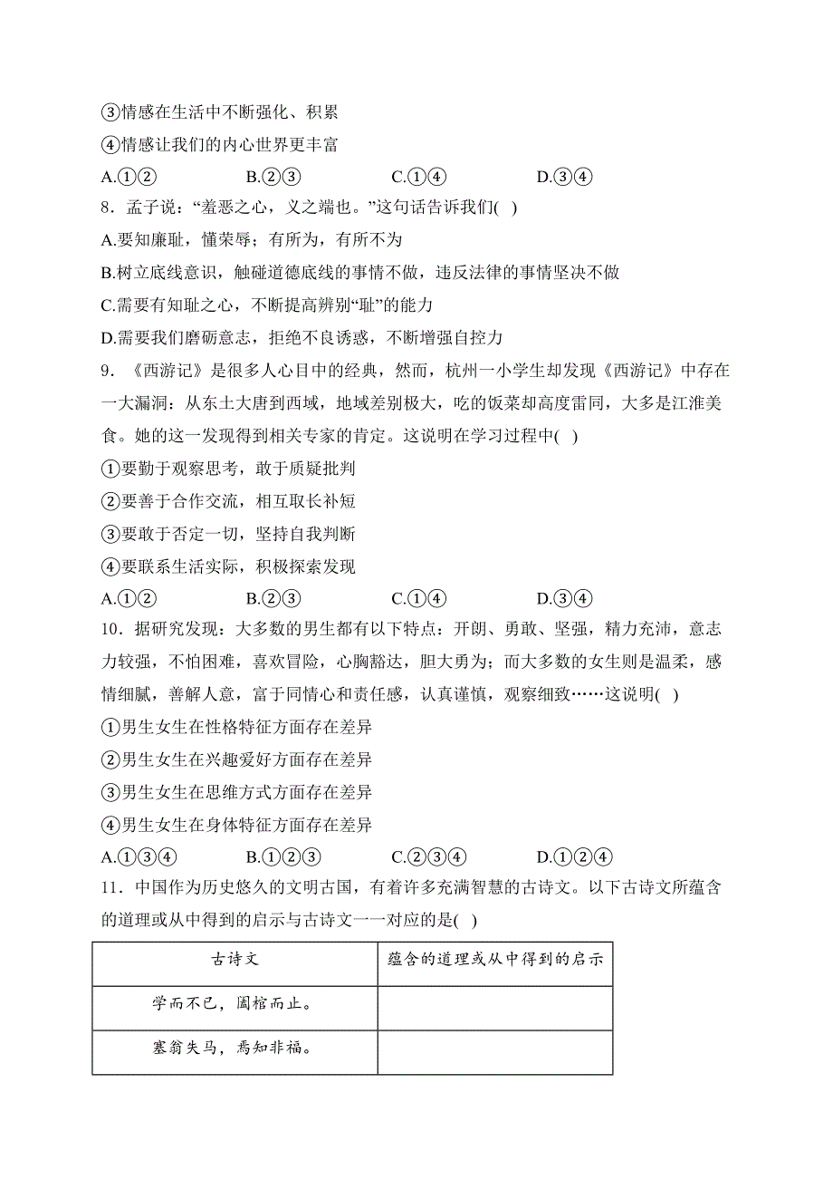 河南省安阳市2023-2024学年七年级下学期4月期中考试道德与法治试卷(含答案)_第3页