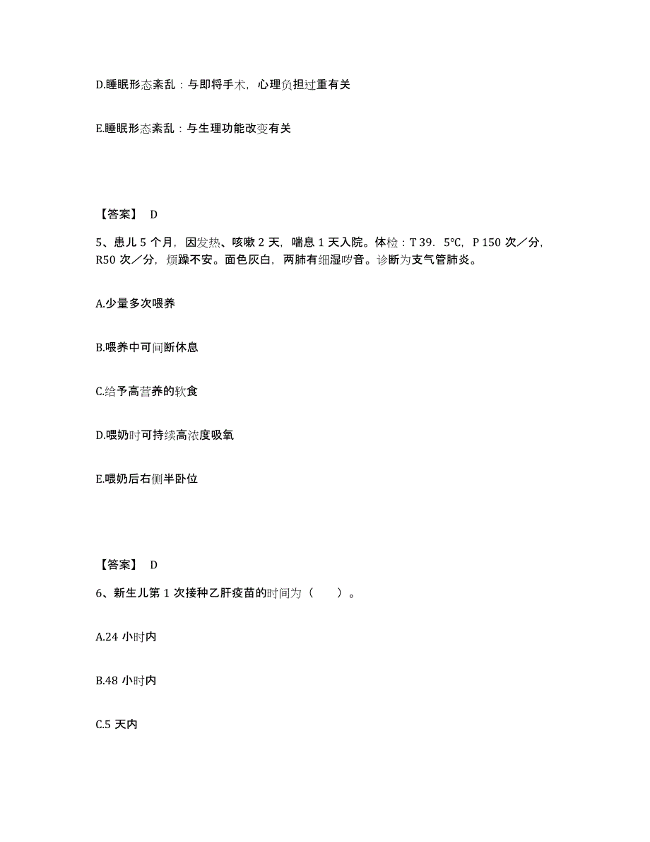 备考2025上海市静安区妇幼保健所执业护士资格考试模拟考核试卷含答案_第3页