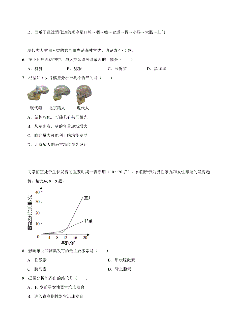 北京初中生物七年级下册期末典型卷2_第2页