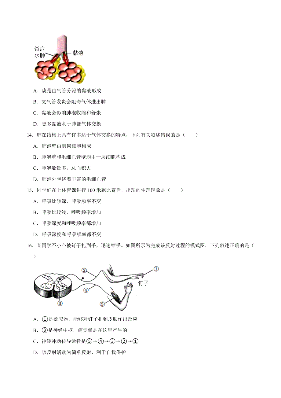 北京初中生物七年级下册期末典型卷2_第4页