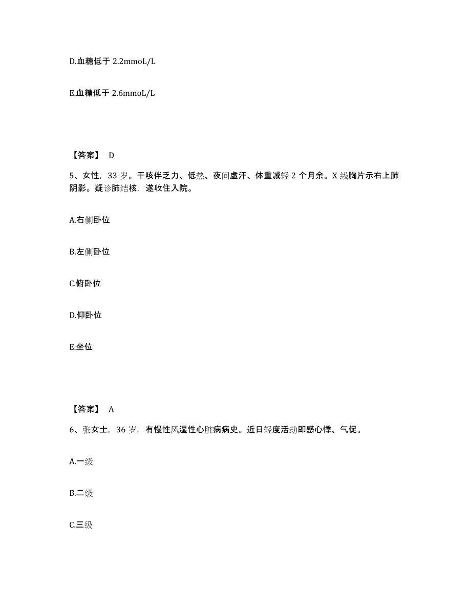 备考2025江西省崇仁县妇幼保健所执业护士资格考试通关考试题库带答案解析_第3页