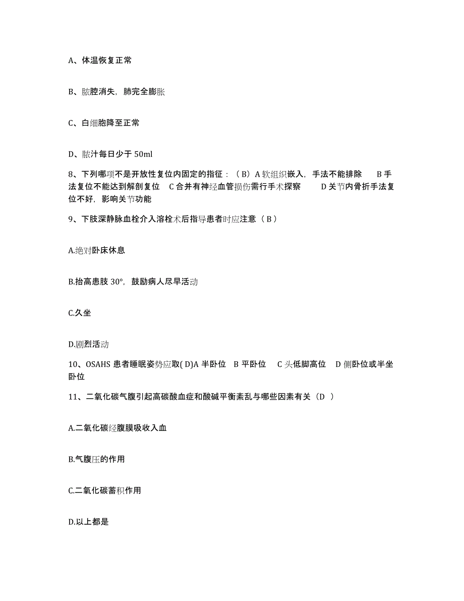 备考2025陕西省西安市新城区妇幼保健院护士招聘自我检测试卷A卷附答案_第3页