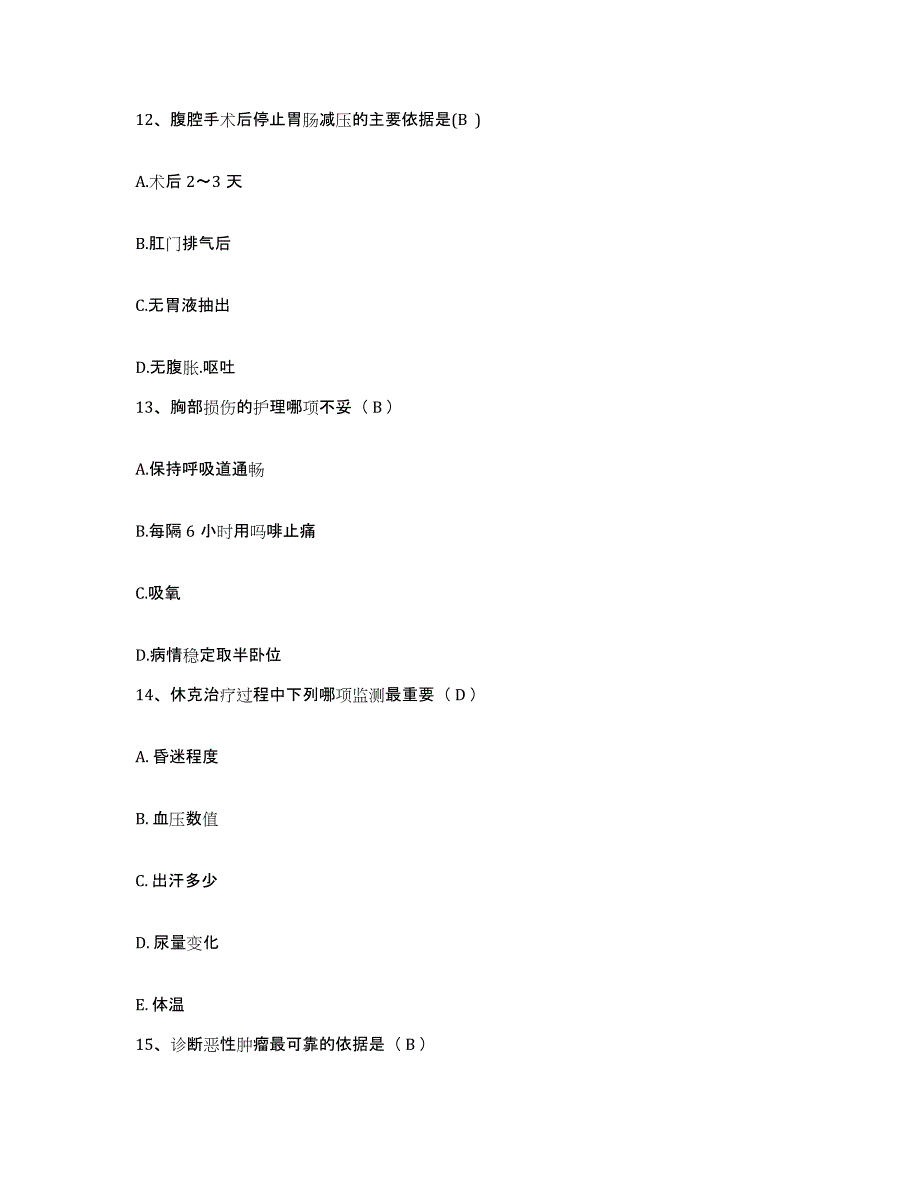 备考2025陕西省西安市新城区妇幼保健院护士招聘自我检测试卷A卷附答案_第4页