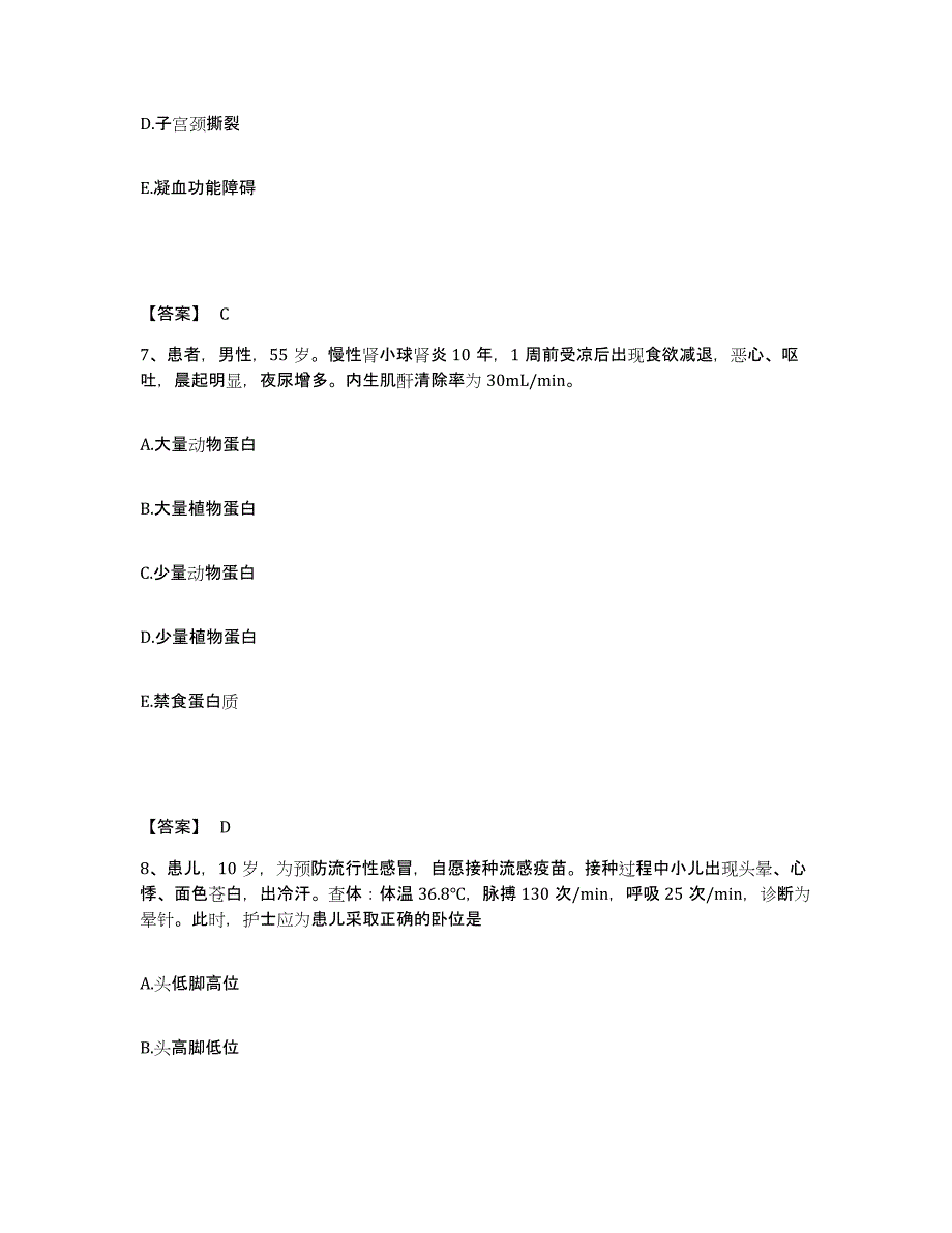 备考2025上海市青浦区妇幼保健所青浦区万寿医院执业护士资格考试过关检测试卷A卷附答案_第4页