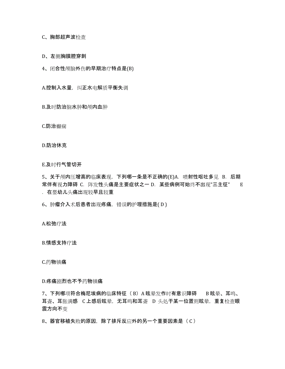 备考2025陕西省咸阳市秦都区妇幼保健所护士招聘考前练习题及答案_第2页