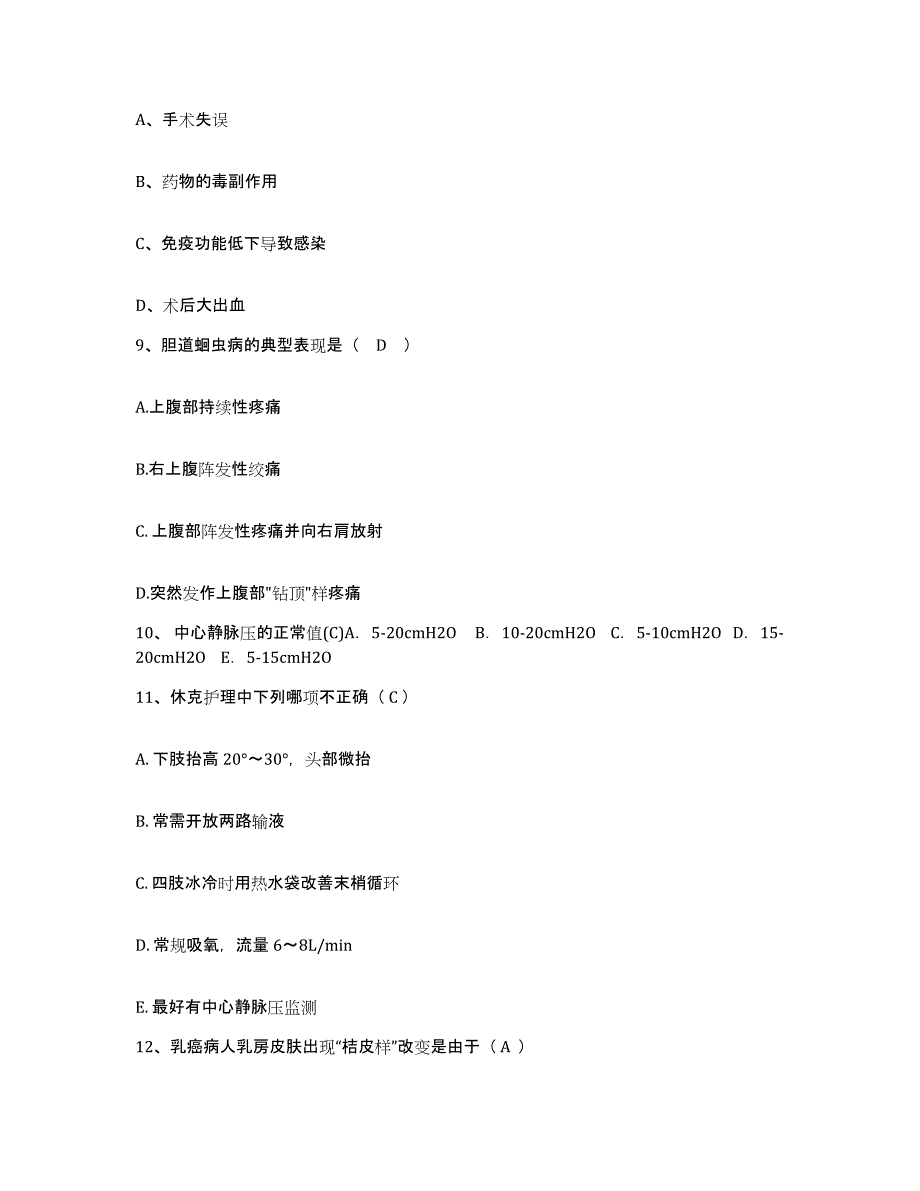 备考2025陕西省咸阳市秦都区妇幼保健所护士招聘考前练习题及答案_第3页