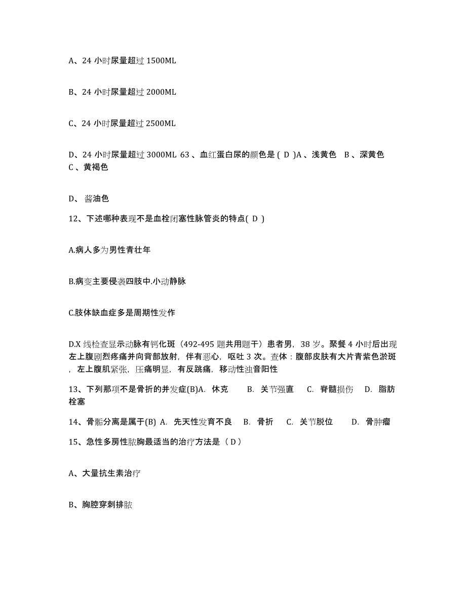 备考2025青海红十字医院青海省监狱管理局中心医院护士招聘过关检测试卷B卷附答案_第4页