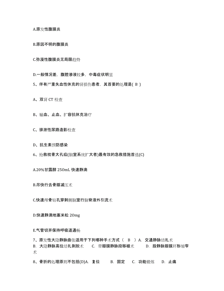 备考2025陕西省西安市按摩医院护士招聘题库及答案_第2页