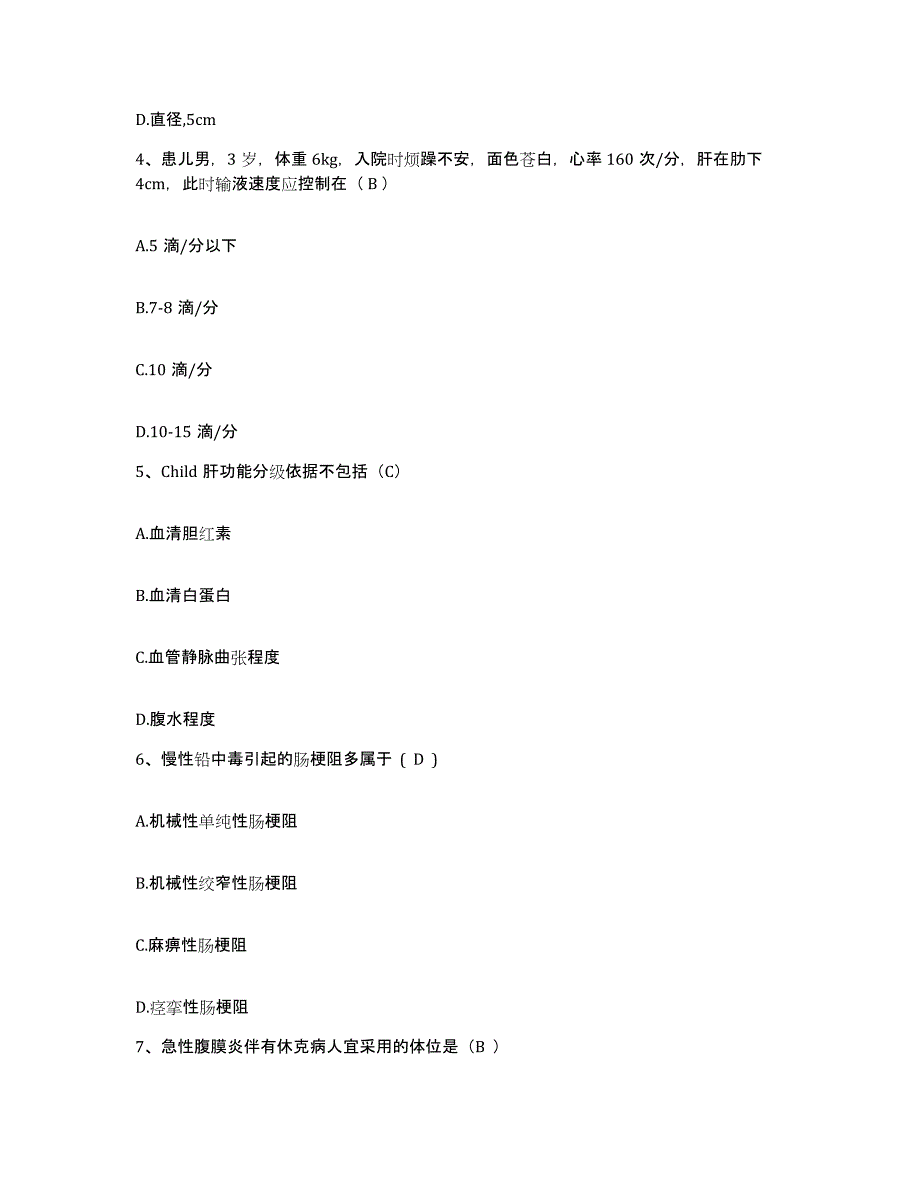 备考2025陕西省澄城县东关精神医院护士招聘通关题库(附带答案)_第2页