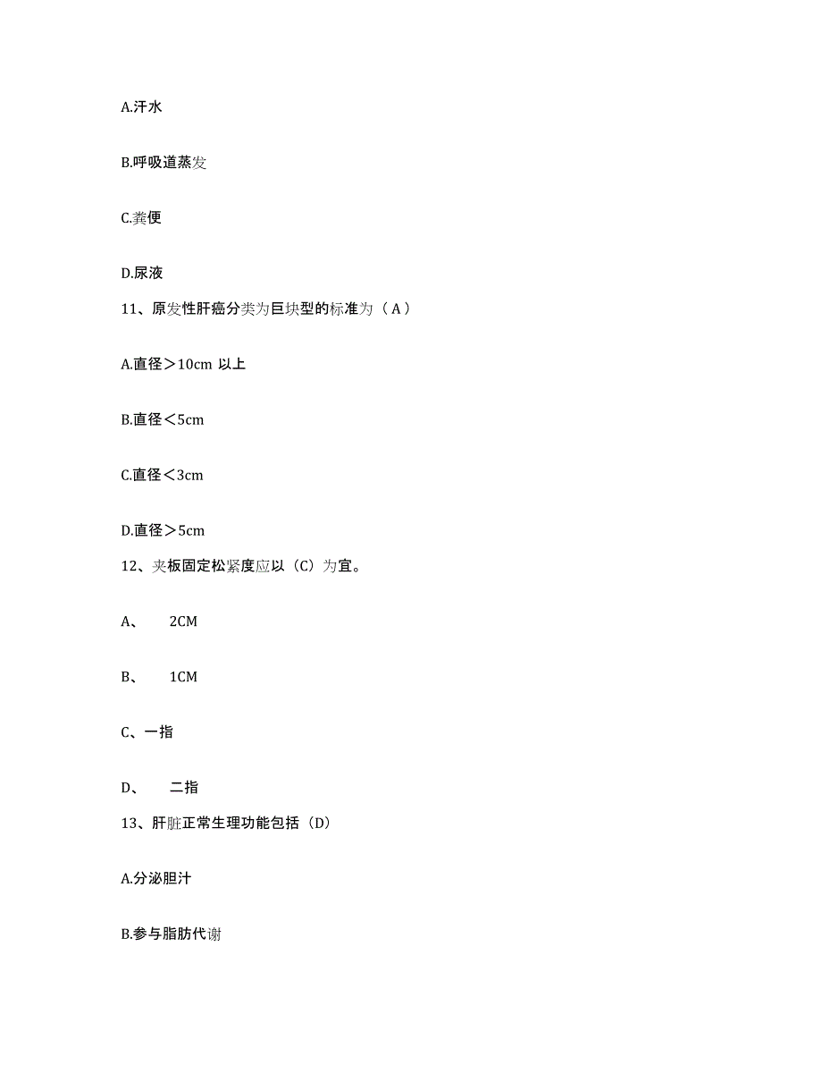 备考2025陕西省澄城县东关精神医院护士招聘通关题库(附带答案)_第4页