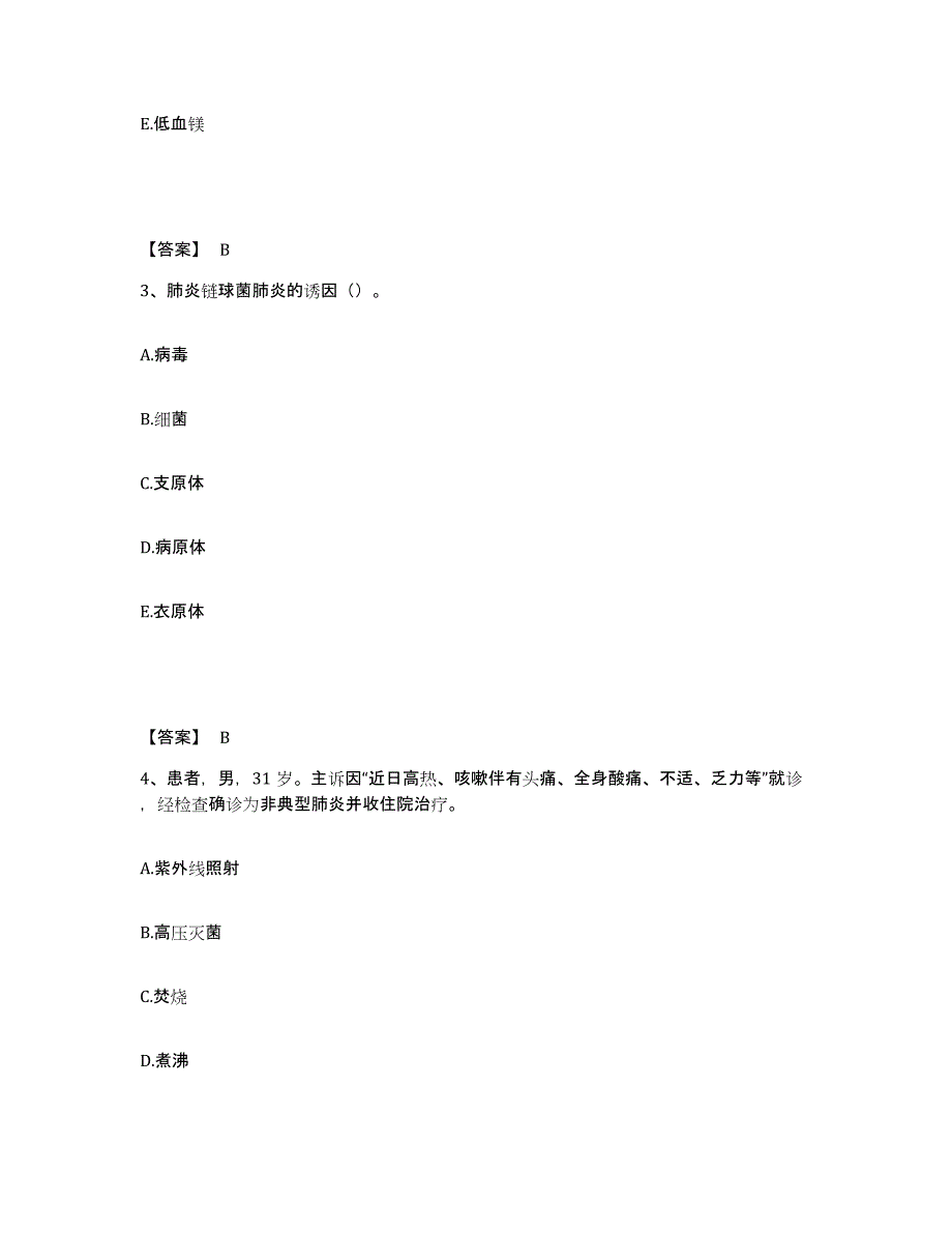 备考2025上海市嘉定区妇幼保健院执业护士资格考试试题及答案_第2页