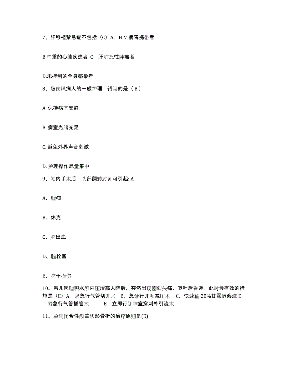 备考2025陕西省宜川县妇幼保健站护士招聘试题及答案_第3页