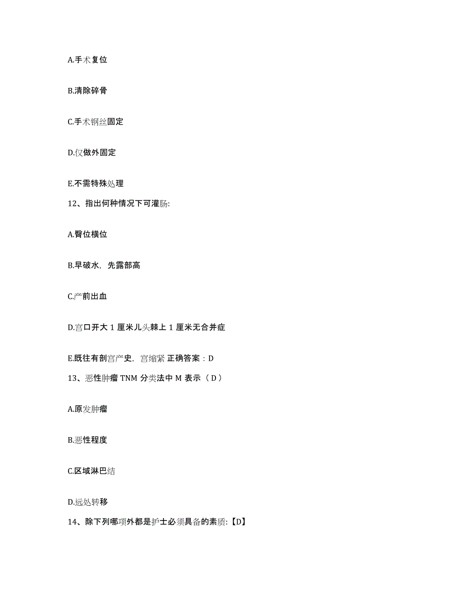 备考2025陕西省宜川县妇幼保健站护士招聘试题及答案_第4页