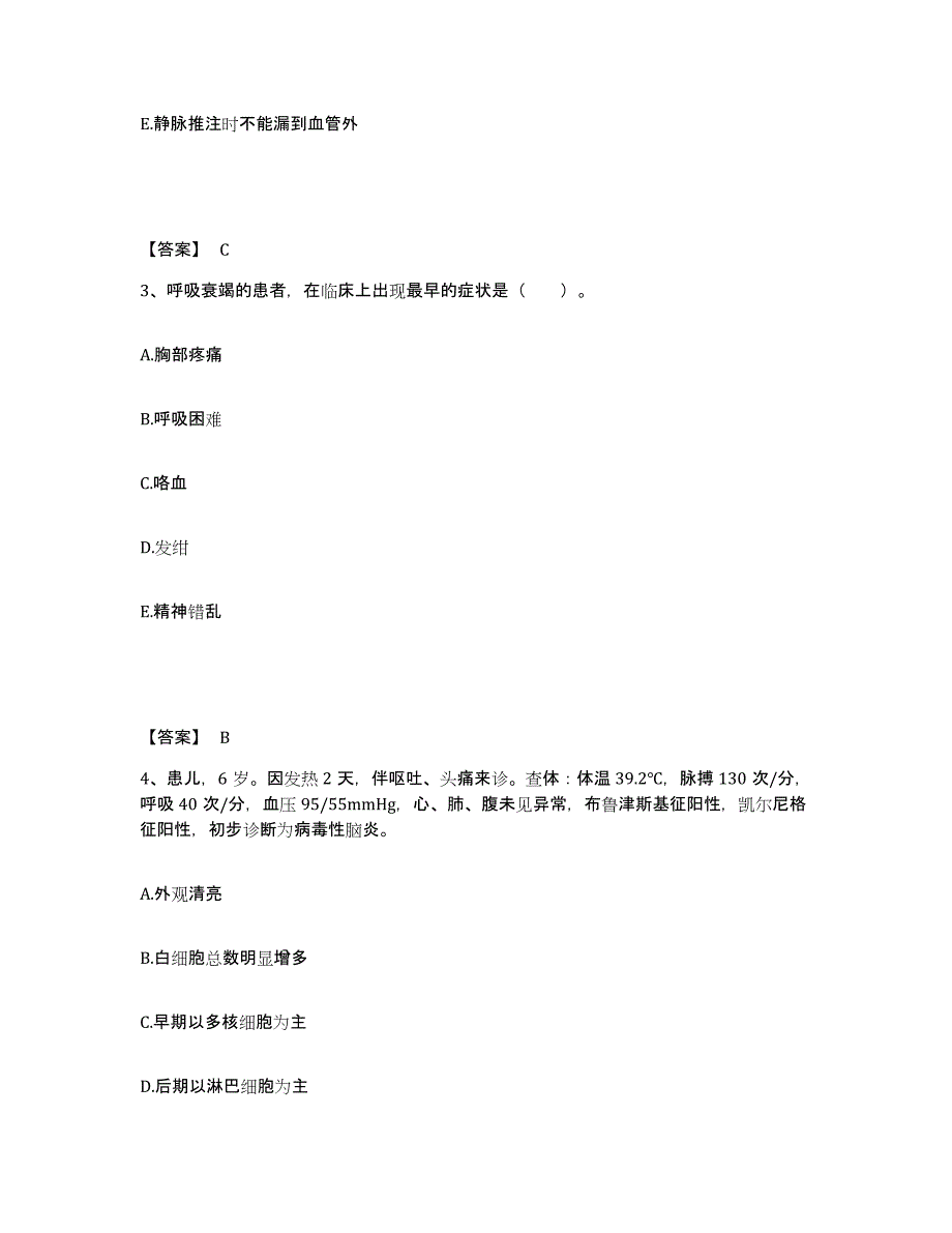 备考2025上海市奚九一脉管医院执业护士资格考试自我检测试卷A卷附答案_第2页