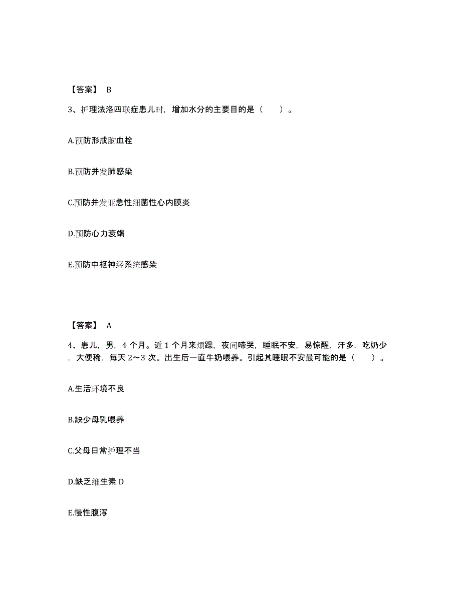 备考2025江西省安福县妇幼保健所执业护士资格考试自测模拟预测题库_第2页