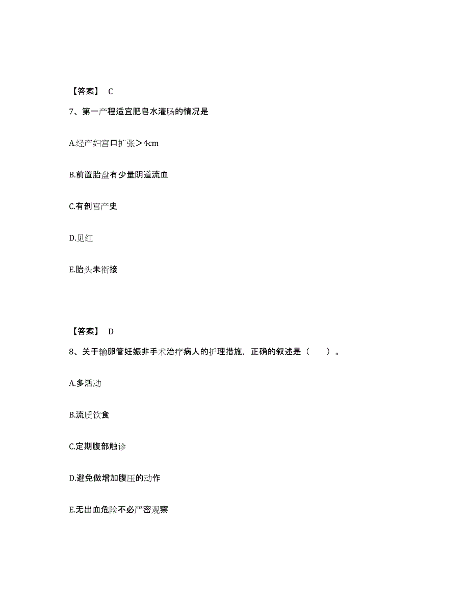 备考2025云南省呈贡县妇幼保健所执业护士资格考试模拟预测参考题库及答案_第4页