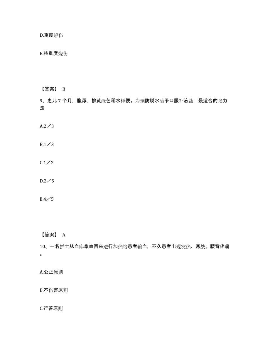 备考2025江苏省徐州市按摩医院执业护士资格考试考前练习题及答案_第5页