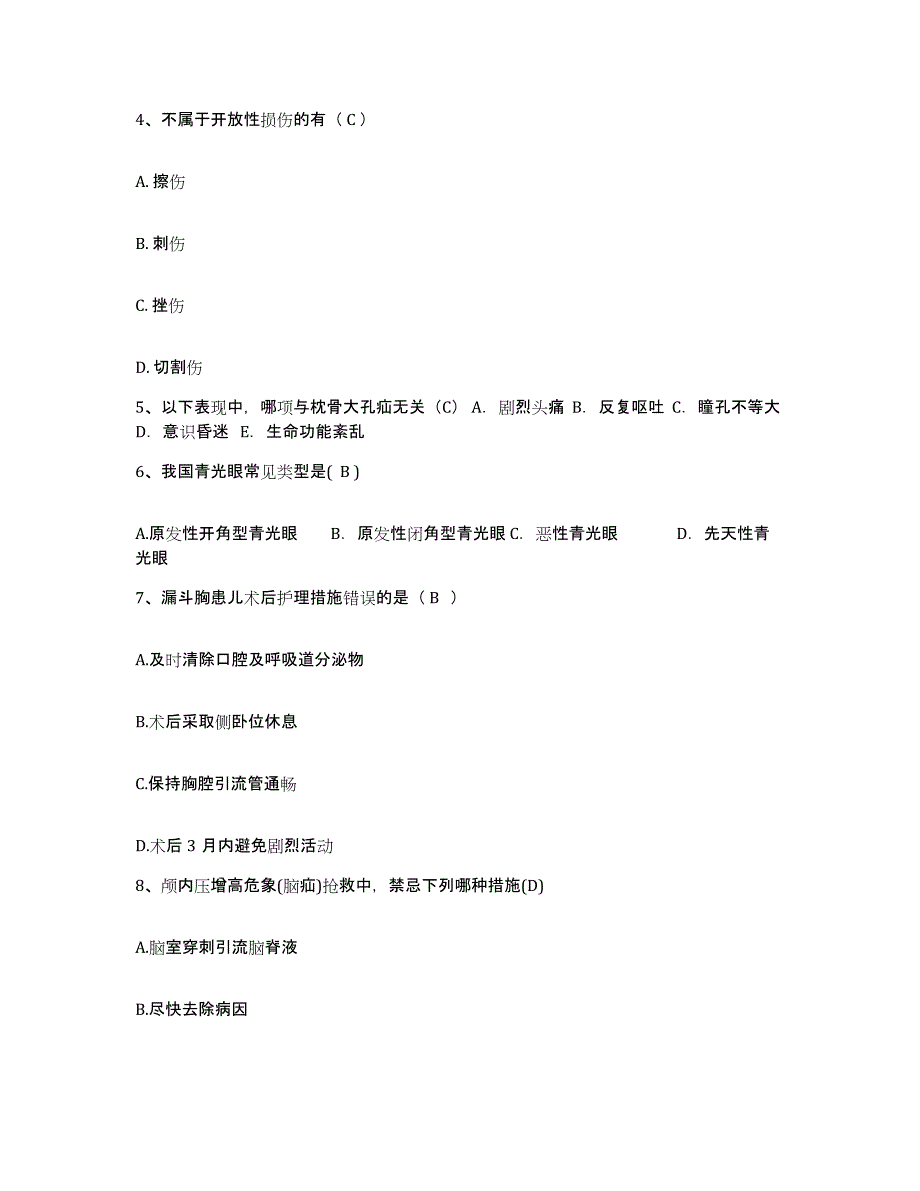 备考2025陕西省红十字医院护士招聘题库及答案_第2页