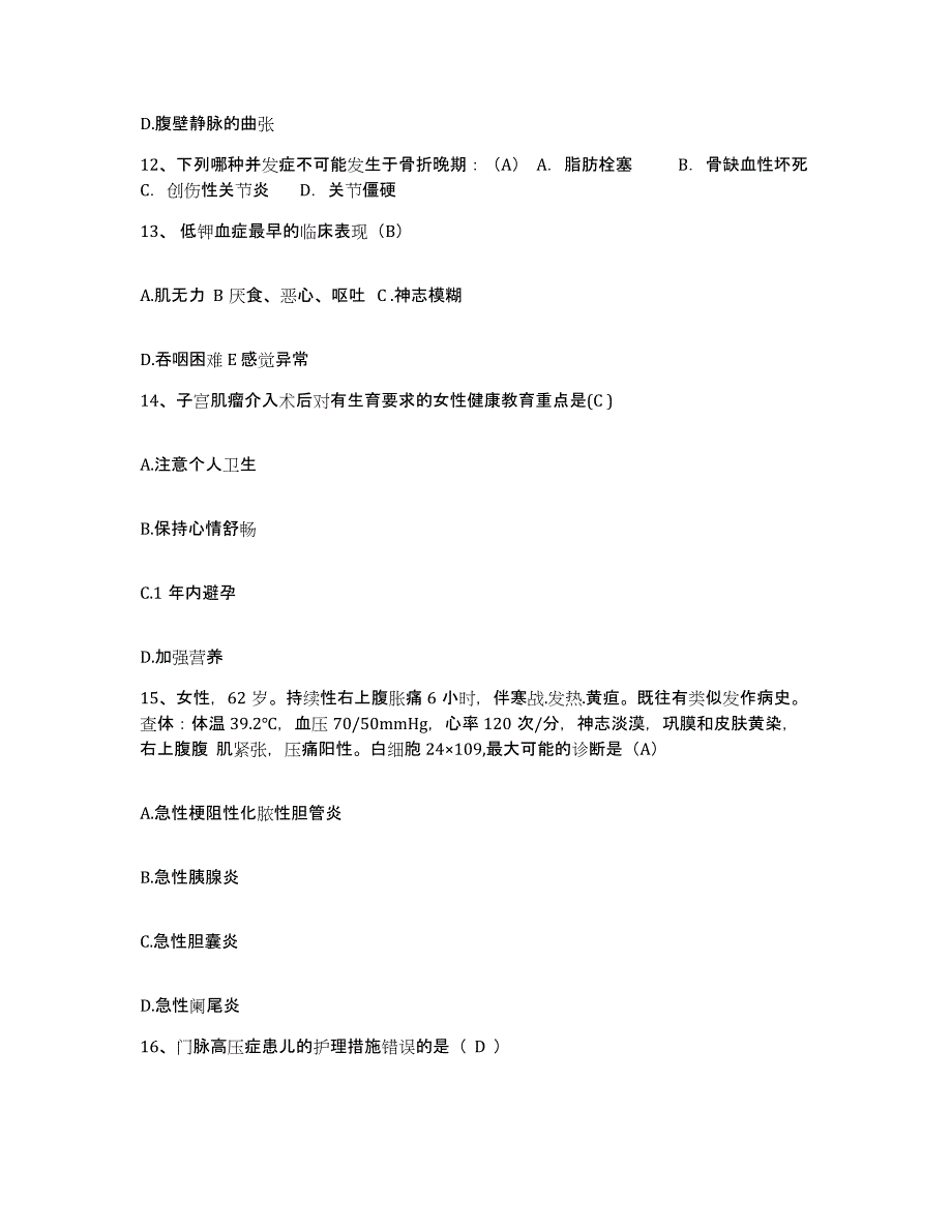 备考2025陕西省红十字医院护士招聘题库及答案_第4页