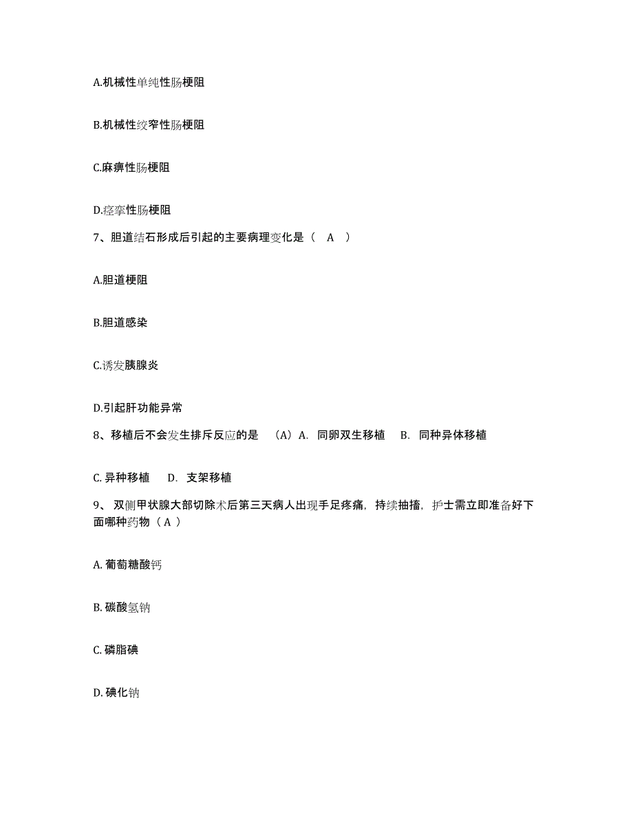 备考2025陕西省凤县妇幼保健站护士招聘考前练习题及答案_第2页