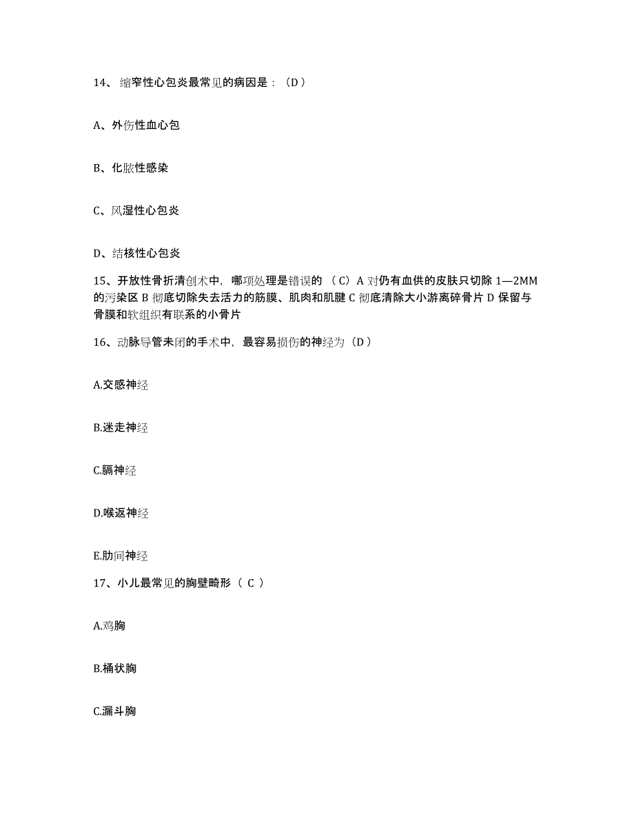 备考2025陕西省凤县妇幼保健站护士招聘考前练习题及答案_第4页