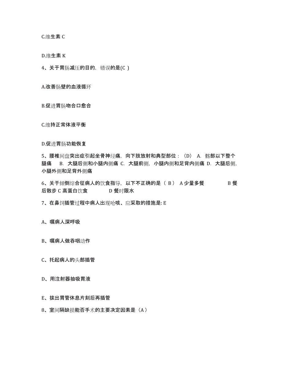 备考2025陕西省白水县妇幼保健院护士招聘过关检测试卷A卷附答案_第2页