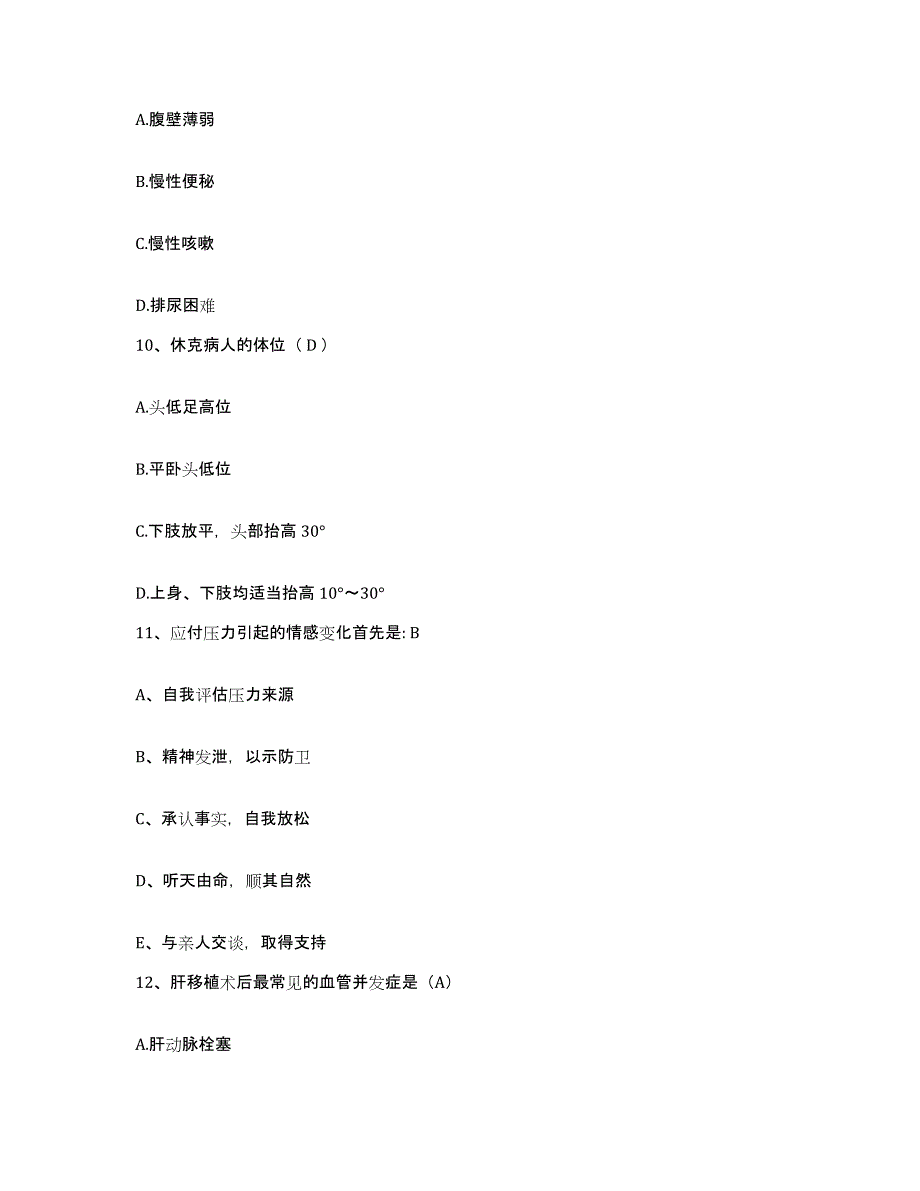 备考2025陕西省府谷县妇幼保健站护士招聘综合检测试卷B卷含答案_第3页