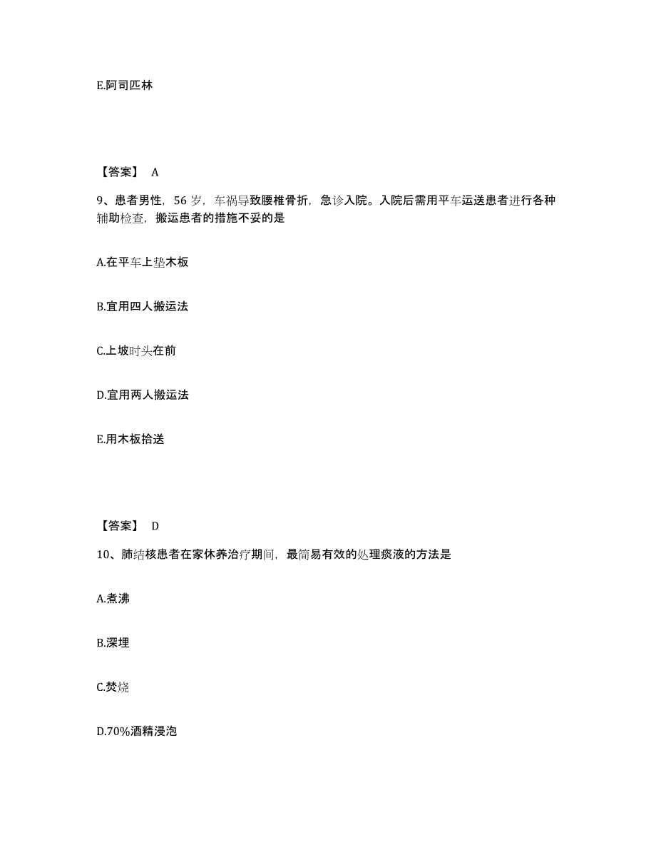 备考2025江苏省徐州市中医院执业护士资格考试每日一练试卷B卷含答案_第5页