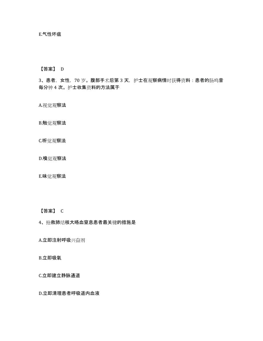 备考2025江西省崇仁县妇幼保健所执业护士资格考试能力检测试卷A卷附答案_第2页