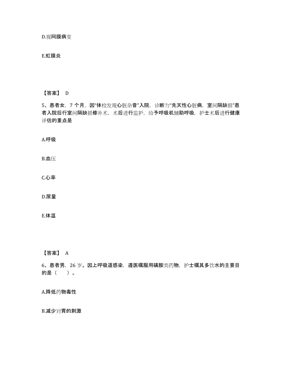 备考2025江苏省徐州市贾汪区妇幼保健所执业护士资格考试考试题库_第3页