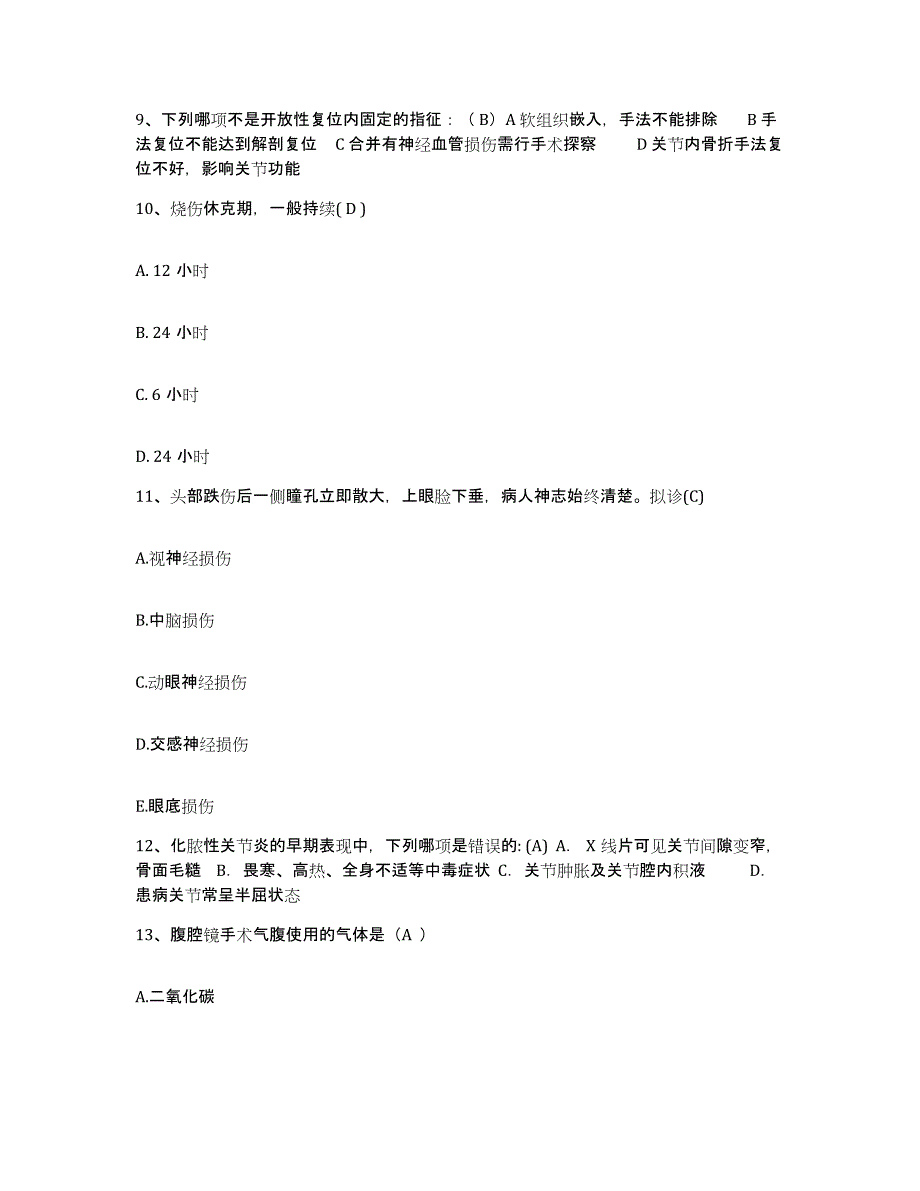 备考2025陕西省咸阳市妇幼保健院护士招聘测试卷(含答案)_第4页