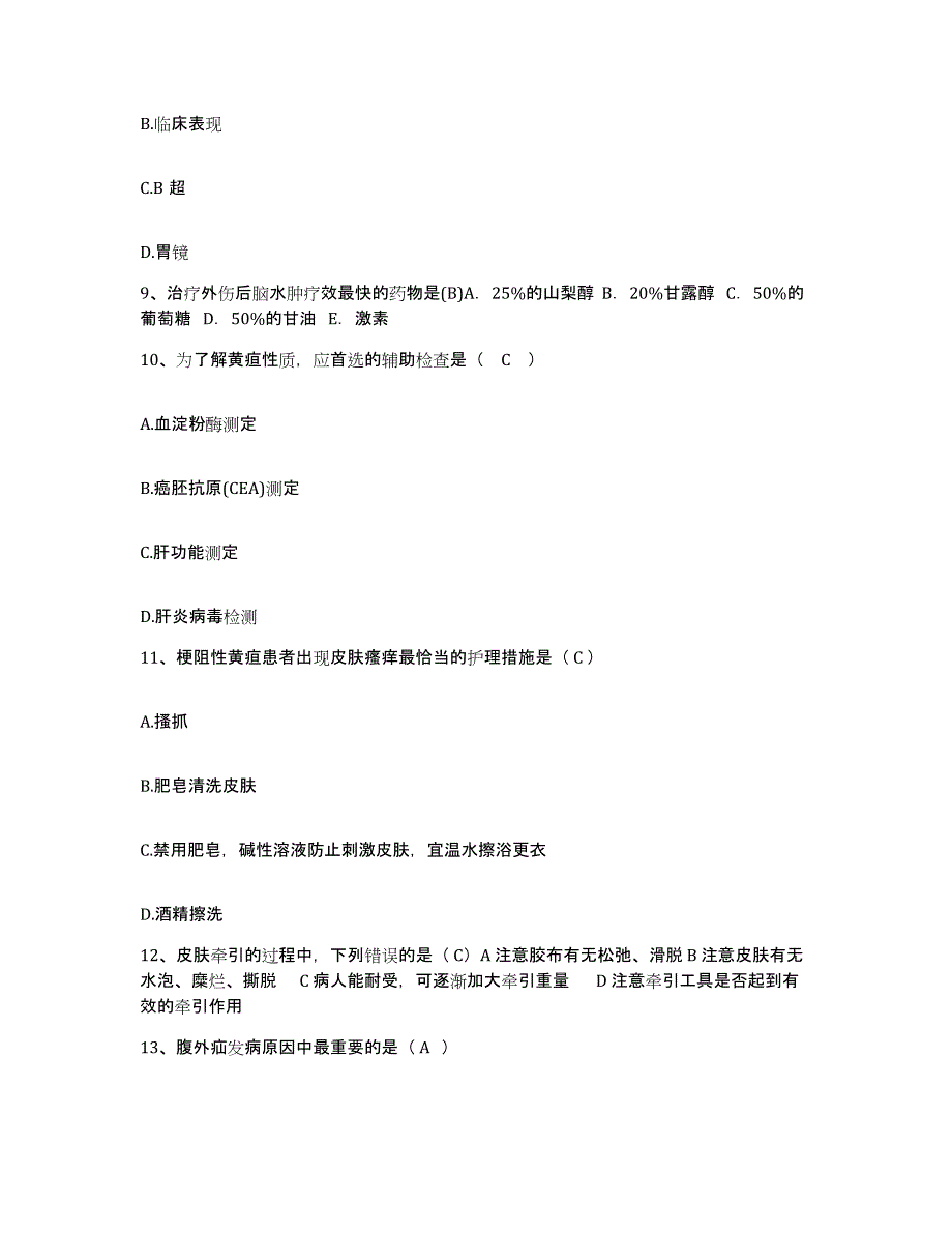 备考2025陕西省志丹县妇幼保健站护士招聘题库检测试卷B卷附答案_第3页