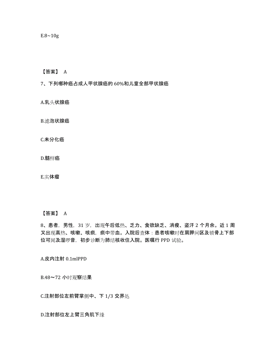 备考2025江苏省宜兴市妇幼保健所执业护士资格考试模拟考核试卷含答案_第4页