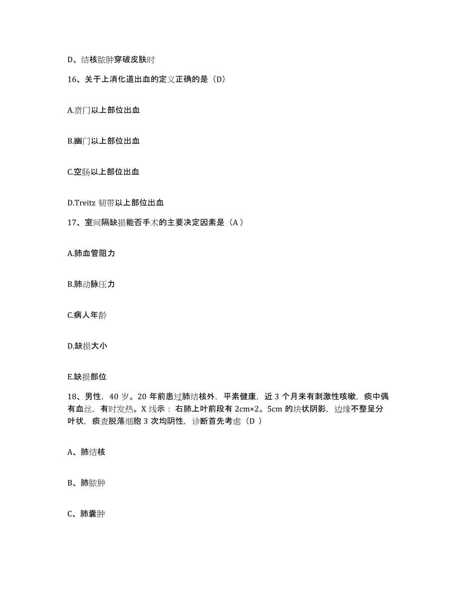 备考2025陕西省富县妇幼保健站护士招聘综合练习试卷A卷附答案_第5页