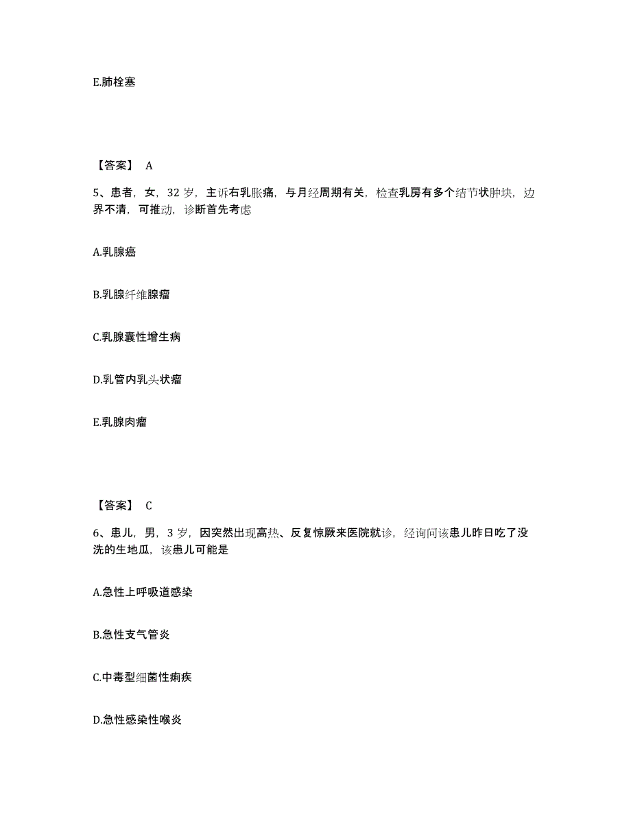 备考2025云南省永善县中医院执业护士资格考试综合练习试卷A卷附答案_第3页