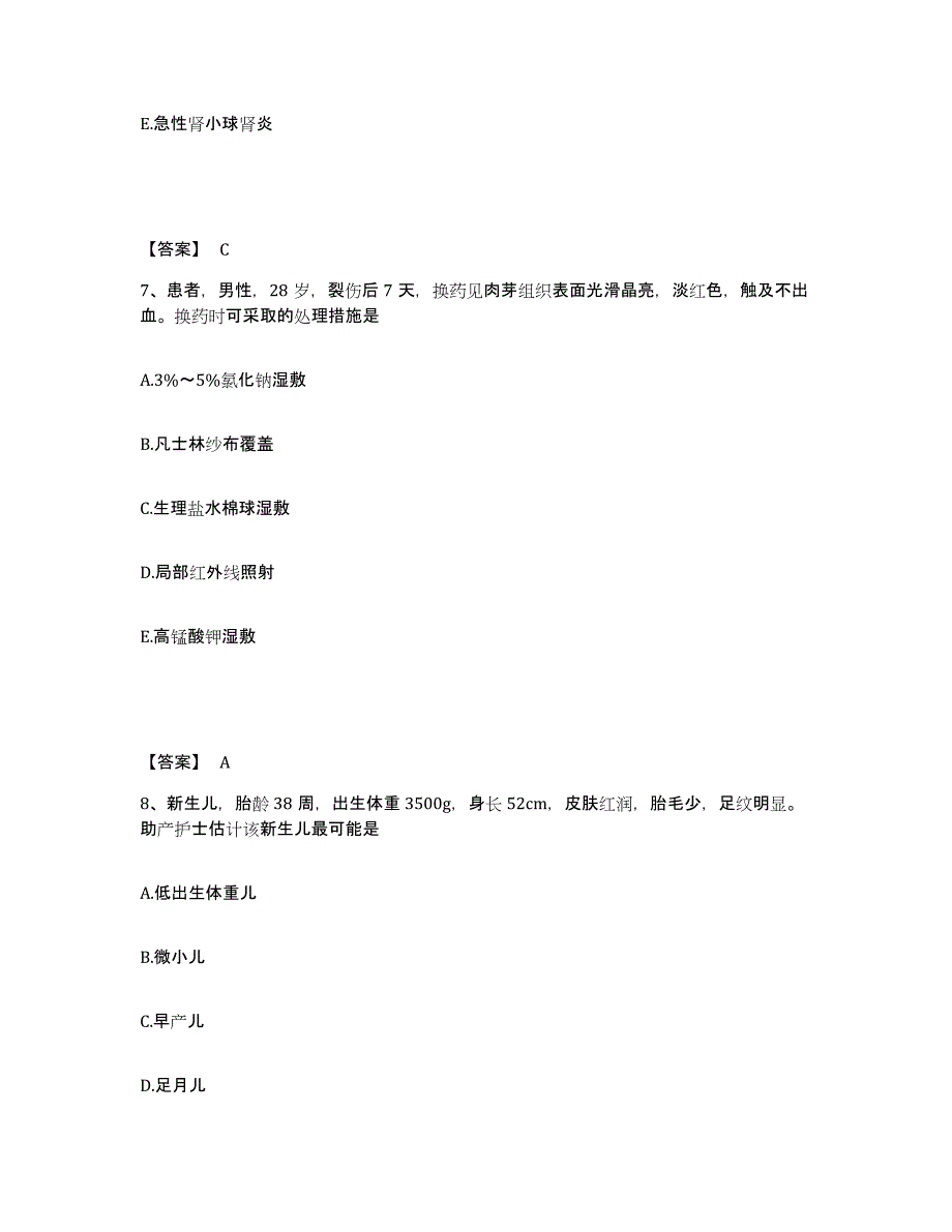 备考2025云南省永善县中医院执业护士资格考试综合练习试卷A卷附答案_第4页