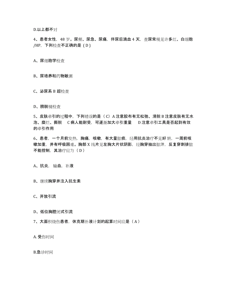 备考2025陕西省富平县妇幼保健院护士招聘能力测试试卷A卷附答案_第2页