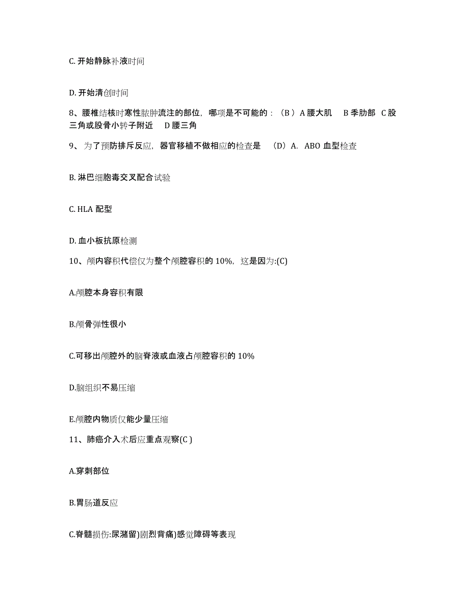 备考2025陕西省富平县妇幼保健院护士招聘能力测试试卷A卷附答案_第3页