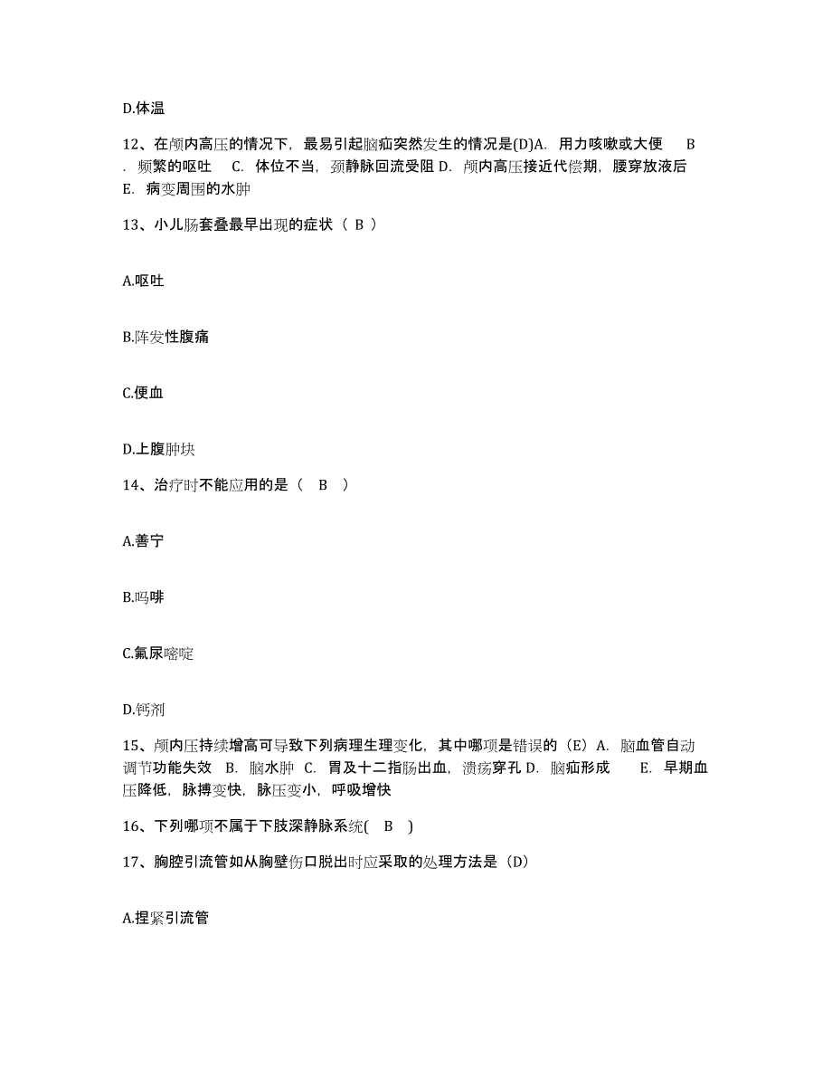 备考2025陕西省富平县妇幼保健院护士招聘能力测试试卷A卷附答案_第4页