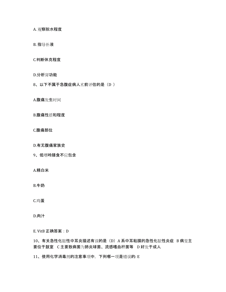 备考2025陕西省洋县城关区医院护士招聘题库附答案（典型题）_第3页