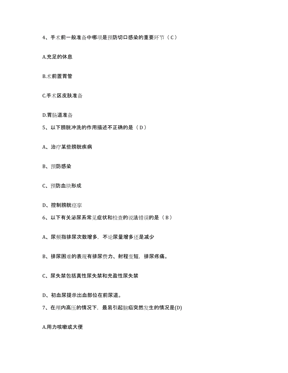 备考2025陕西省岚皋县妇幼保健站护士招聘能力检测试卷B卷附答案_第2页