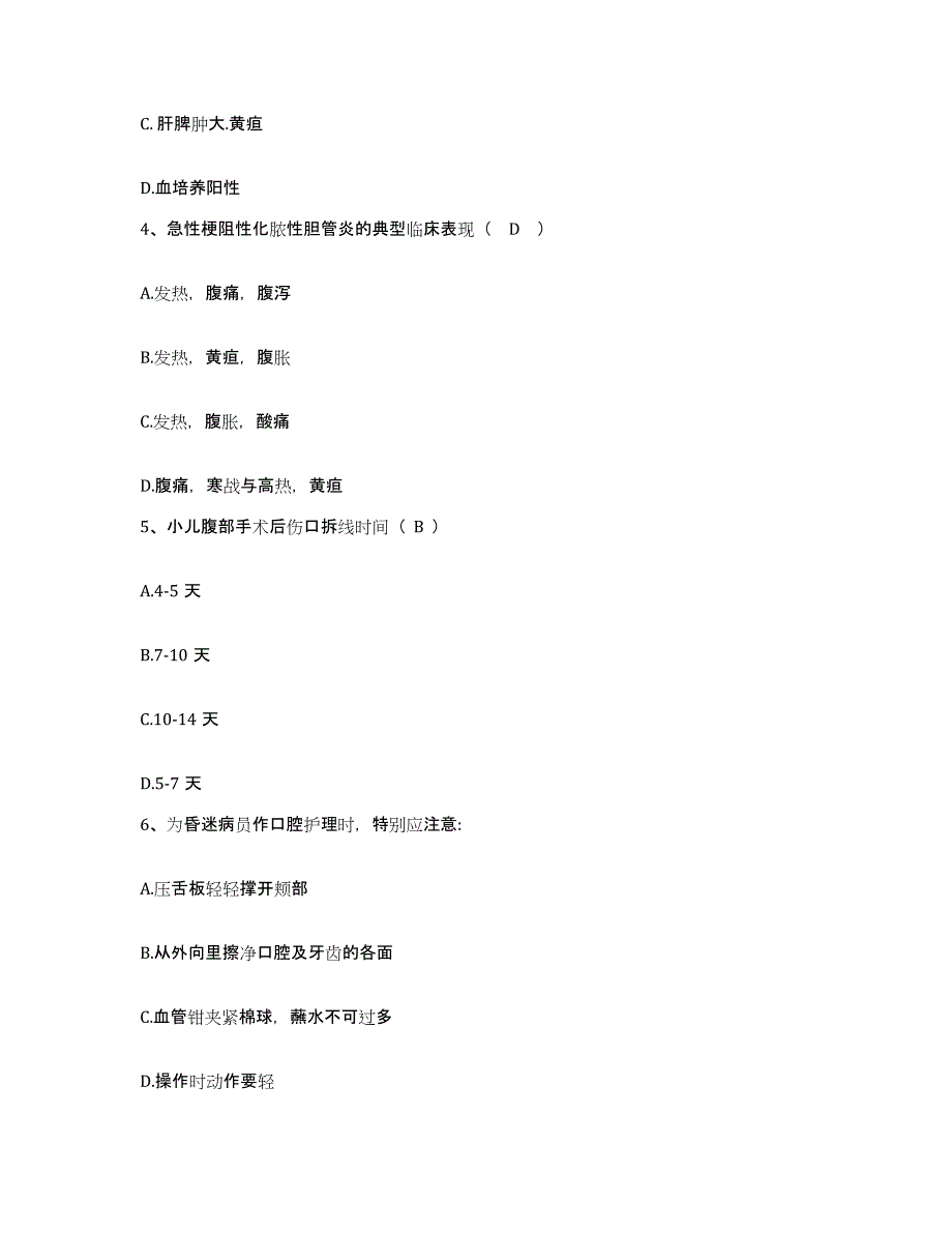 备考2025陕西省黄陵县妇幼保健站护士招聘题库练习试卷A卷附答案_第2页