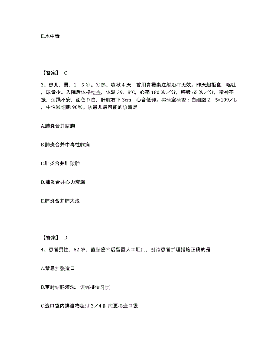 备考2025上海市奉贤区妇幼保健所执业护士资格考试试题及答案_第2页