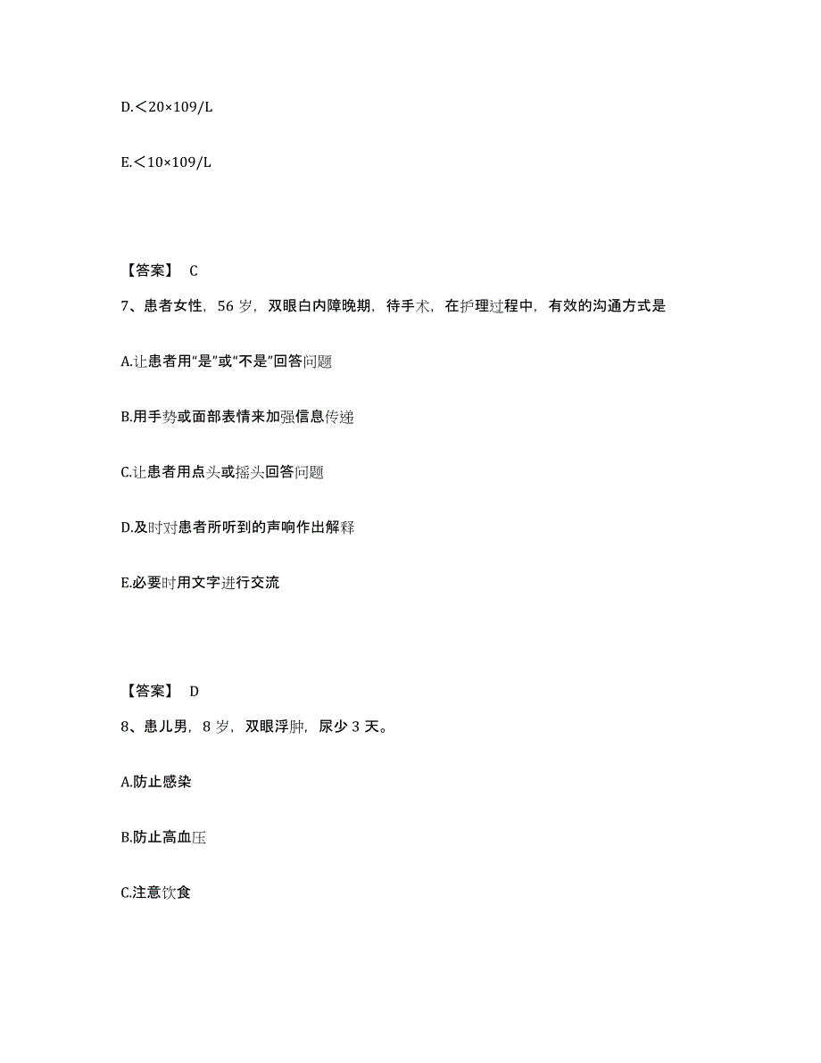 备考2025上海市奉贤区妇幼保健所执业护士资格考试试题及答案_第4页