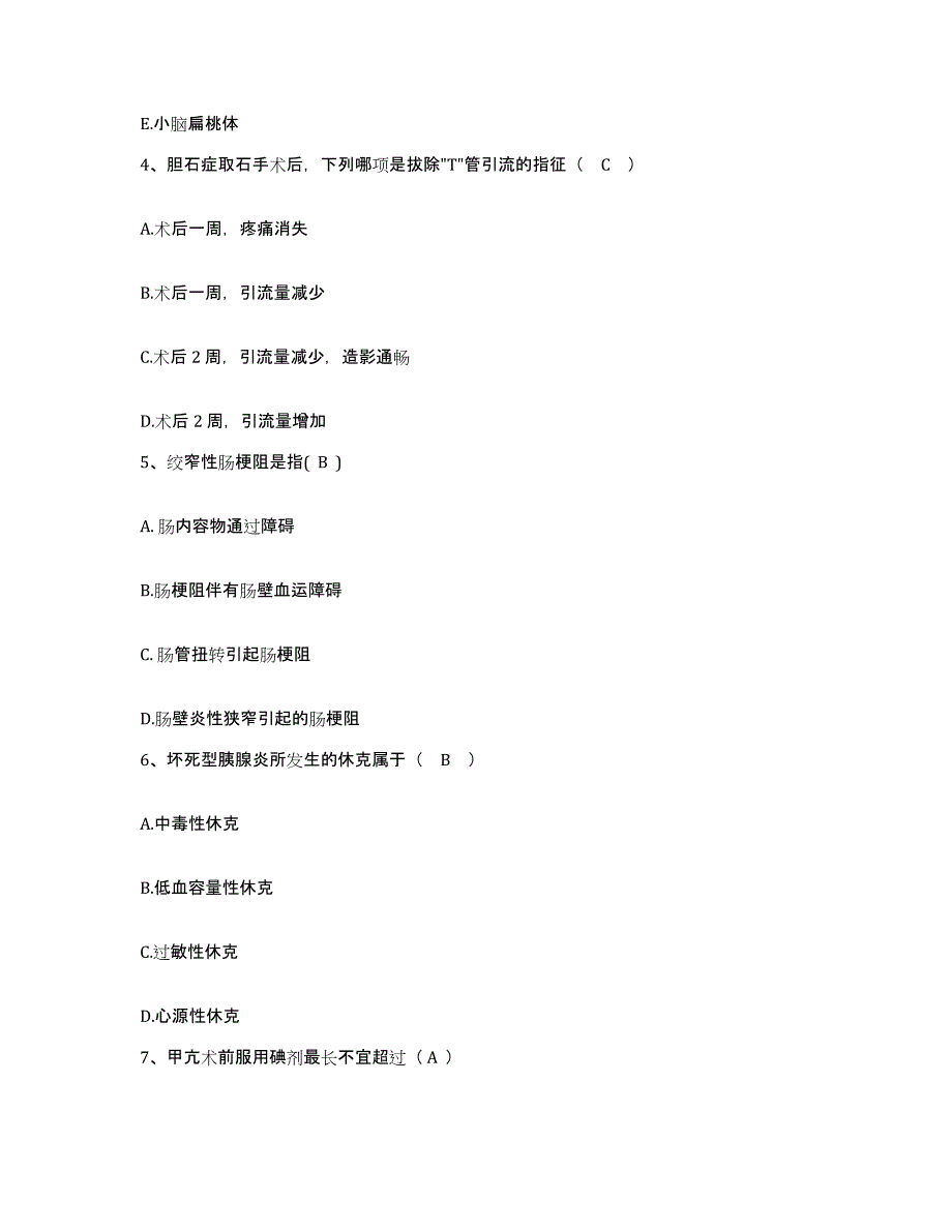 备考2025陕西省横山县中医院护士招聘押题练习试题A卷含答案_第2页